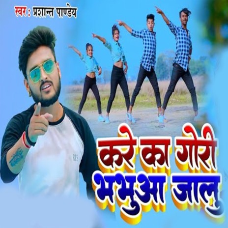 Kare Ka Jila Bhabhua Jalu | Boomplay Music