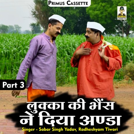 Lukka Ki Bhains Ne Diya Anda Part -3 (Hindi)