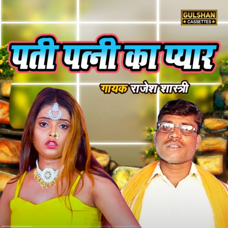 Pati Patni Ka Pyar | Boomplay Music