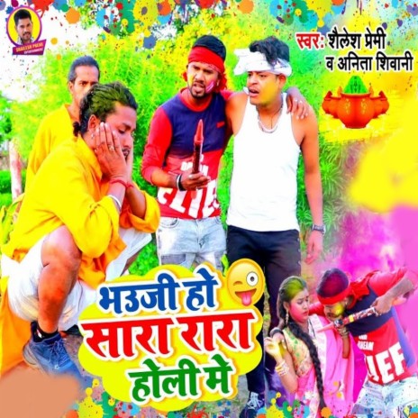 Bhauji Ho Sa Ra Ra Ra Holi Me | Boomplay Music