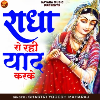 Radha Ro Rahi Yaad Kar Ke