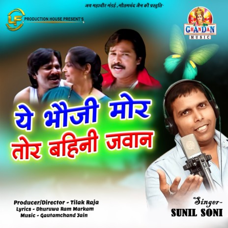 Ye Bhuji Mor Tor Bahini Javaan (Chhattisgarhi Song) | Boomplay Music