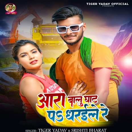 Ara Balu Ghat Pa Dharaile Re ft. Srishti Bharti | Boomplay Music