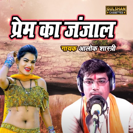 Prem Ka Janjaal | Boomplay Music