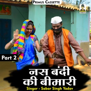 Nas Bandi Ki Bimari Part -2