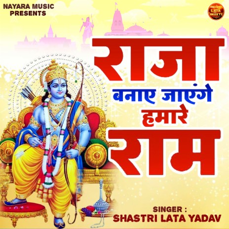 Raja Banaye Jayenge Hamare Ram | Boomplay Music