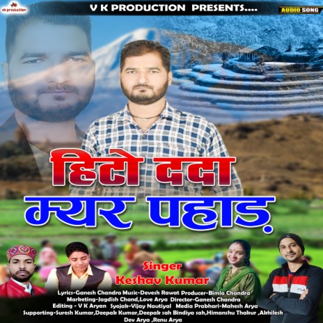 Hito Dada Myara Pahad | Boomplay Music