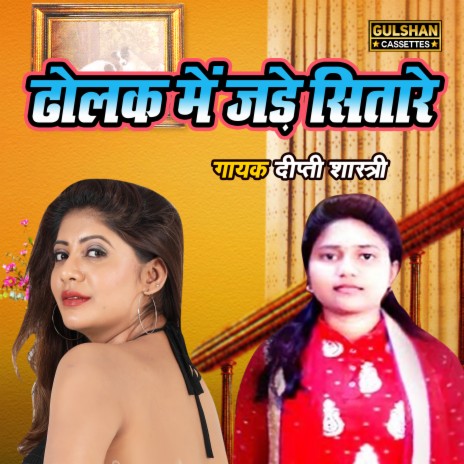 Dholak Main Jade Sitare | Boomplay Music