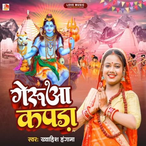 Gerua Kapada (Bhojpuri) | Boomplay Music