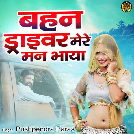 Bahen Driver Mere Man Bhaya | Boomplay Music