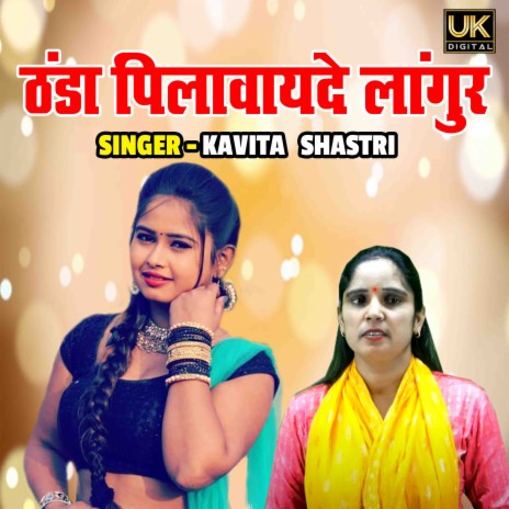 Thanda Pilwayede Langur | Boomplay Music