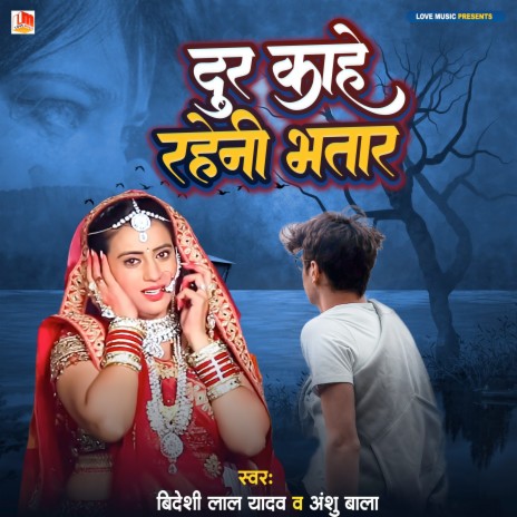 Dur Kahe Raheni Bhatar (Bhojpuri) ft. Anshu Bala | Boomplay Music