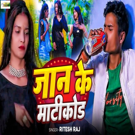 Jaan Ke Matikord | Boomplay Music