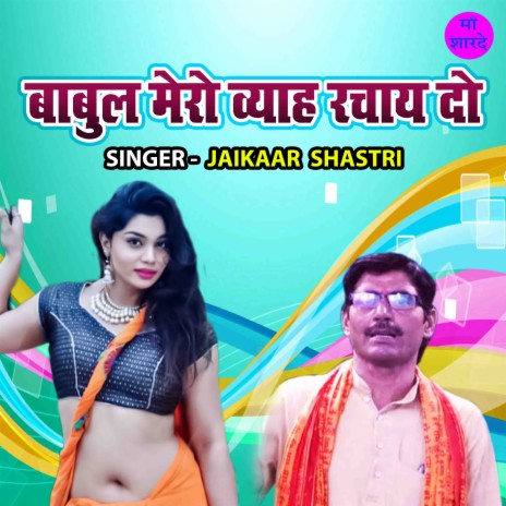 Babul Mero Vyah Rachaye Do | Boomplay Music