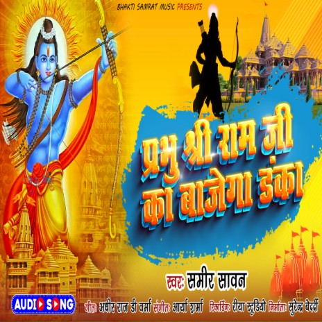 Shree Ram Ji Ka Bajega Danka | Boomplay Music