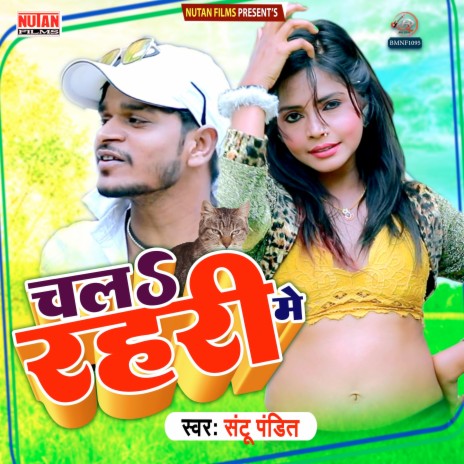 Chala Rahari Mein | Boomplay Music