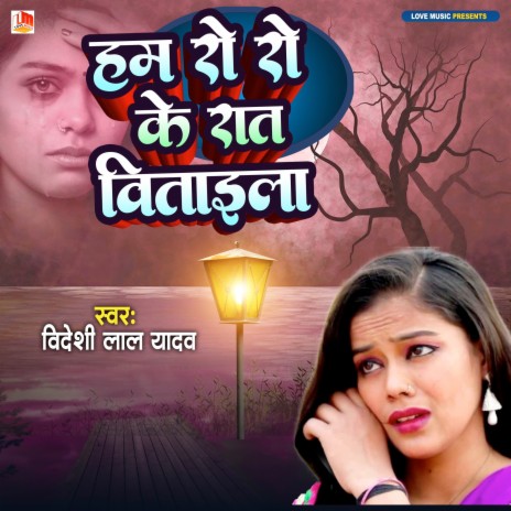 Ham Ro Ke Rat Bitayila (Bhojpuri) | Boomplay Music