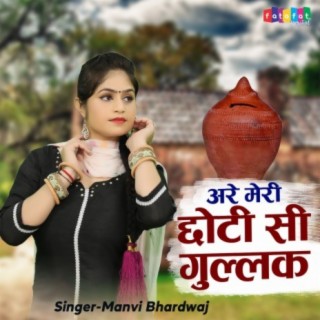 Are Meri Chhoti Si Gullak