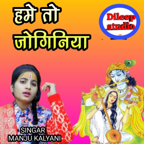 Hame To Joganiya | Boomplay Music