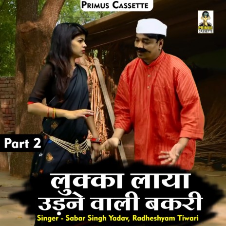 Lukka Laya Udne Wali Bakri Part -2 (Hindi) ft. Radheshyam Tiwari