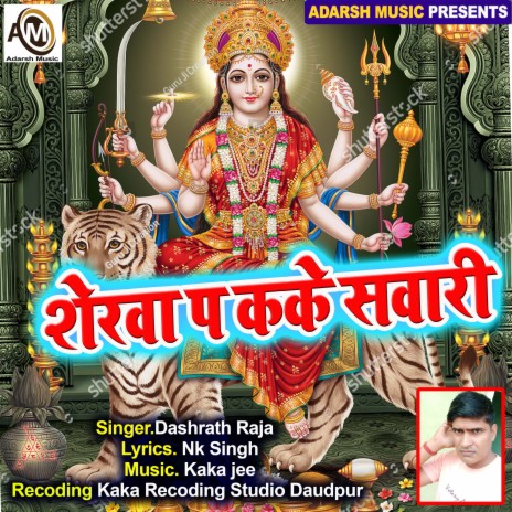 Kawana Sherwa Pa Kake Sawari (bhakti)