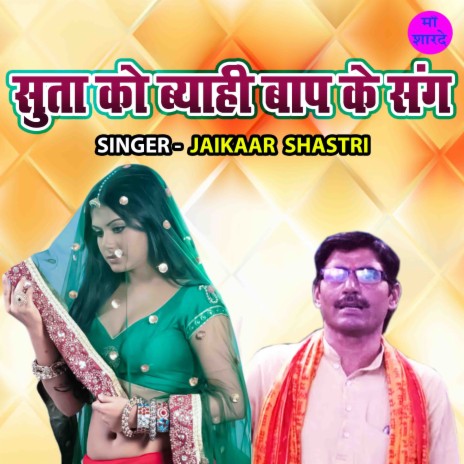 Suta Ko Byahi Baap Ke Sang | Boomplay Music