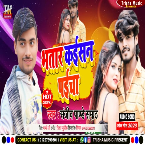 Bhatar Kaisan Paicha | Boomplay Music