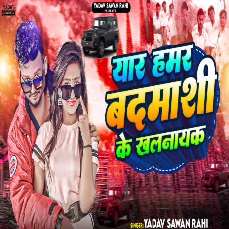 yaar hamar badmashi ke khalnayak | Boomplay Music