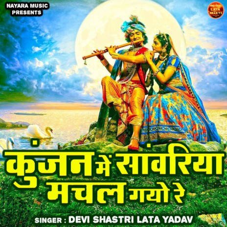 Kunjan Me Sanwariya Machal Gyo Re | Boomplay Music