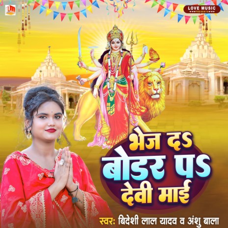 Bhej Da Border Pa Devi Maai (Bhojpuri) ft. Anshu Bala | Boomplay Music