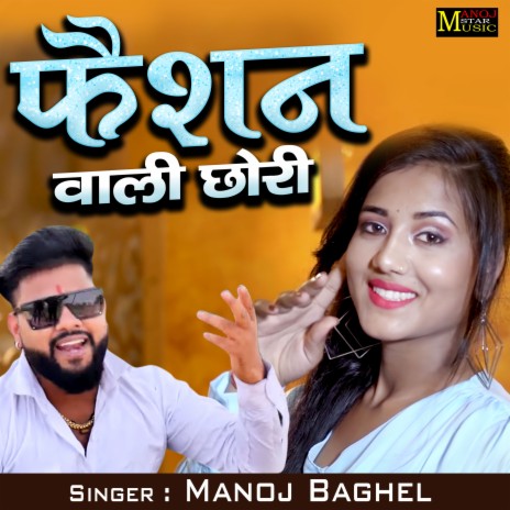 Fasion Wali Chhori | Boomplay Music