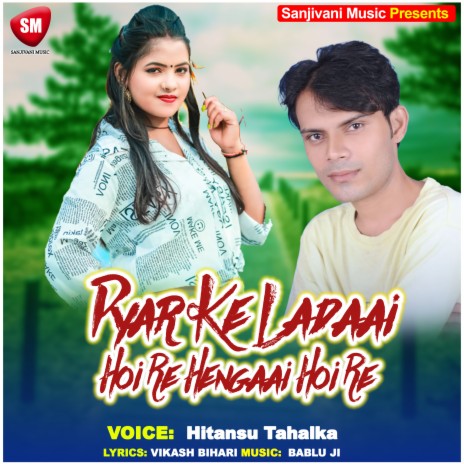 Pyar Ke Ladaai Hoi Re Hengaai Hoi Re | Boomplay Music