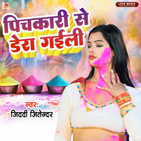 Pichkari Dekhi Dera Gaili (Bhojpuri) | Boomplay Music