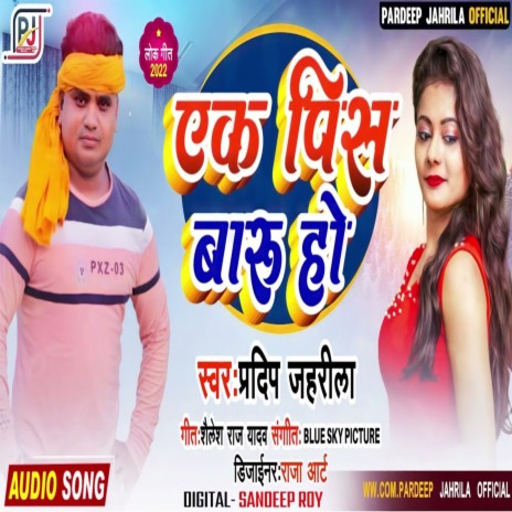 Ek Pic Baru Ho (Bhojpuri) | Boomplay Music
