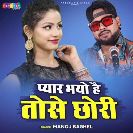 Pyar Bhayo Hai Tose Chhori | Boomplay Music