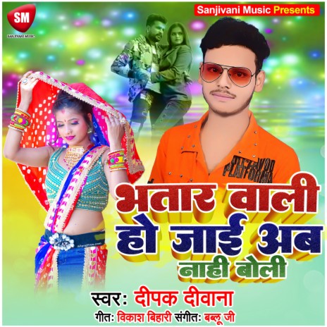 Bhatar Wali Ho Jai Ab Nahi Boli | Boomplay Music
