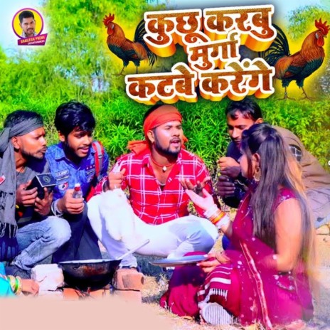 Kuchhu Karabu Murga Katabe Karenge | Boomplay Music