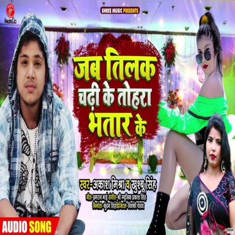 Jab Tilak Chadhi tohra bhatar ke ft. Khushboo Uttam | Boomplay Music