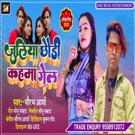 Juliya Chhaudi Kahma Gel (Khortha) | Boomplay Music