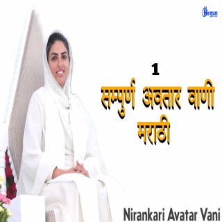 Nirankari Avtar Vani (Marathi)