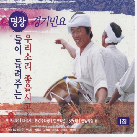 밀양아리랑 ft. 오갑순, 지화자, 고백화, 이은주 & 조순애 | Boomplay Music