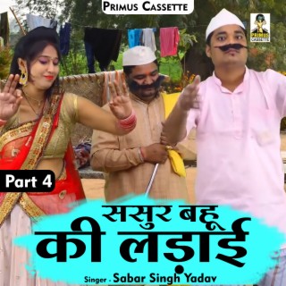 Sasur Bahu Ki Ladai Part -4