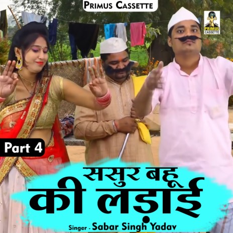 Sasur Bahu Ki Ladai Part -4 (Hindi)