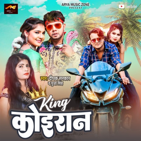 Koiraan Hawe Goli Badi Dagela (King Koiraan) (Bhojpuri Song) | Boomplay Music