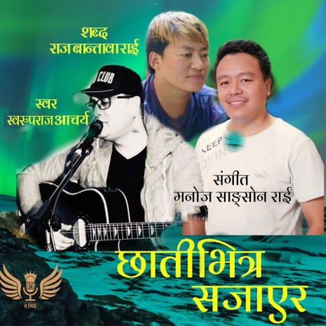 Chhati Bhitra Sajayera ft. Swaroop Raj Acharya & Manoj Sangson Rai | Boomplay Music