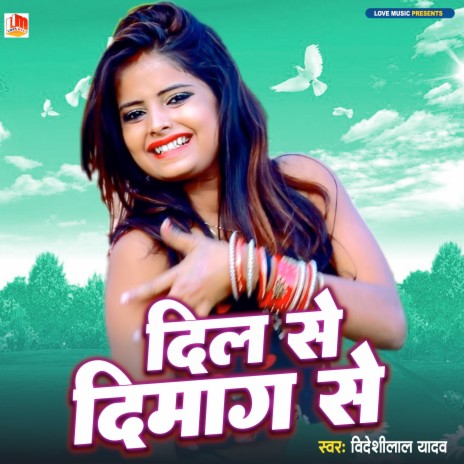 Dil Se Dimag Se (Bhojpuri) | Boomplay Music