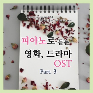 피아노로 듣는 영화, 드라마 OST 3