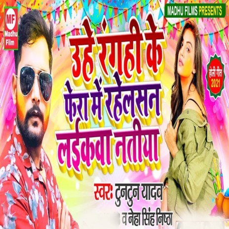 Uhe Ragahi Ke Phera Me Rahelasn Laikwa Natiya ft. Neha Singh Nishda | Boomplay Music