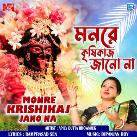 Monre Krishikaj Jano Na | Boomplay Music