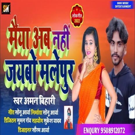 Maiya Ab Nahi Jaibo Malepur (Khortha) | Boomplay Music